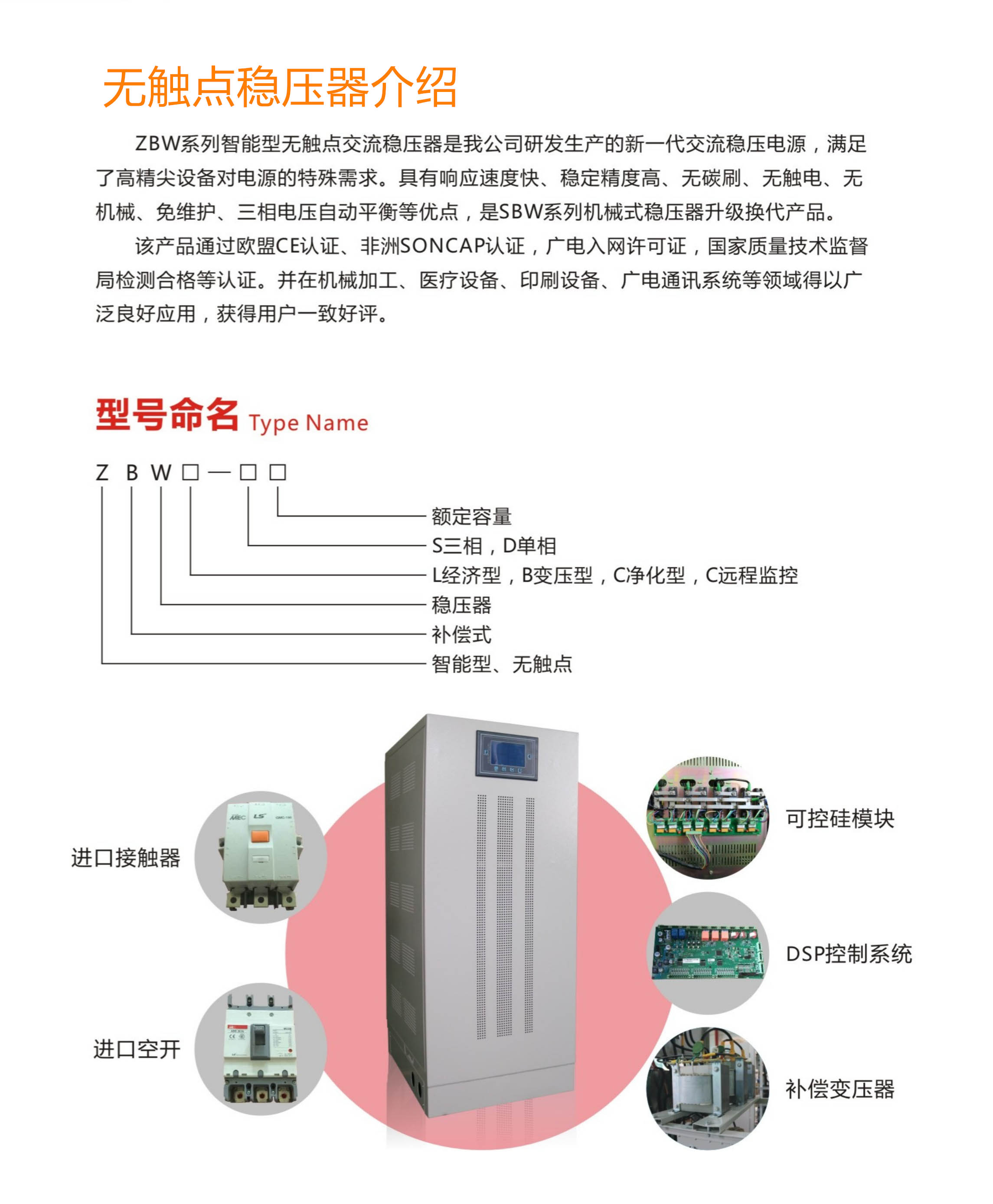 無觸點(diǎn)穩(wěn)壓器